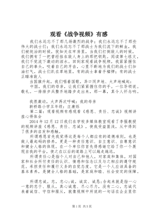 观看《战争视频》有感