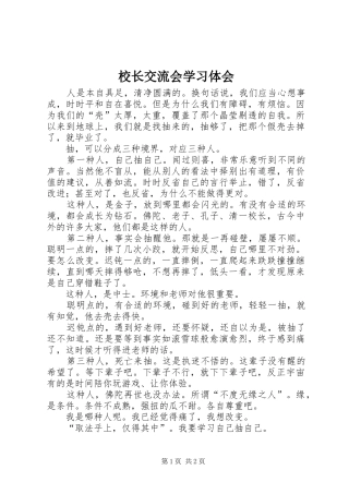 校长交流会学习体会