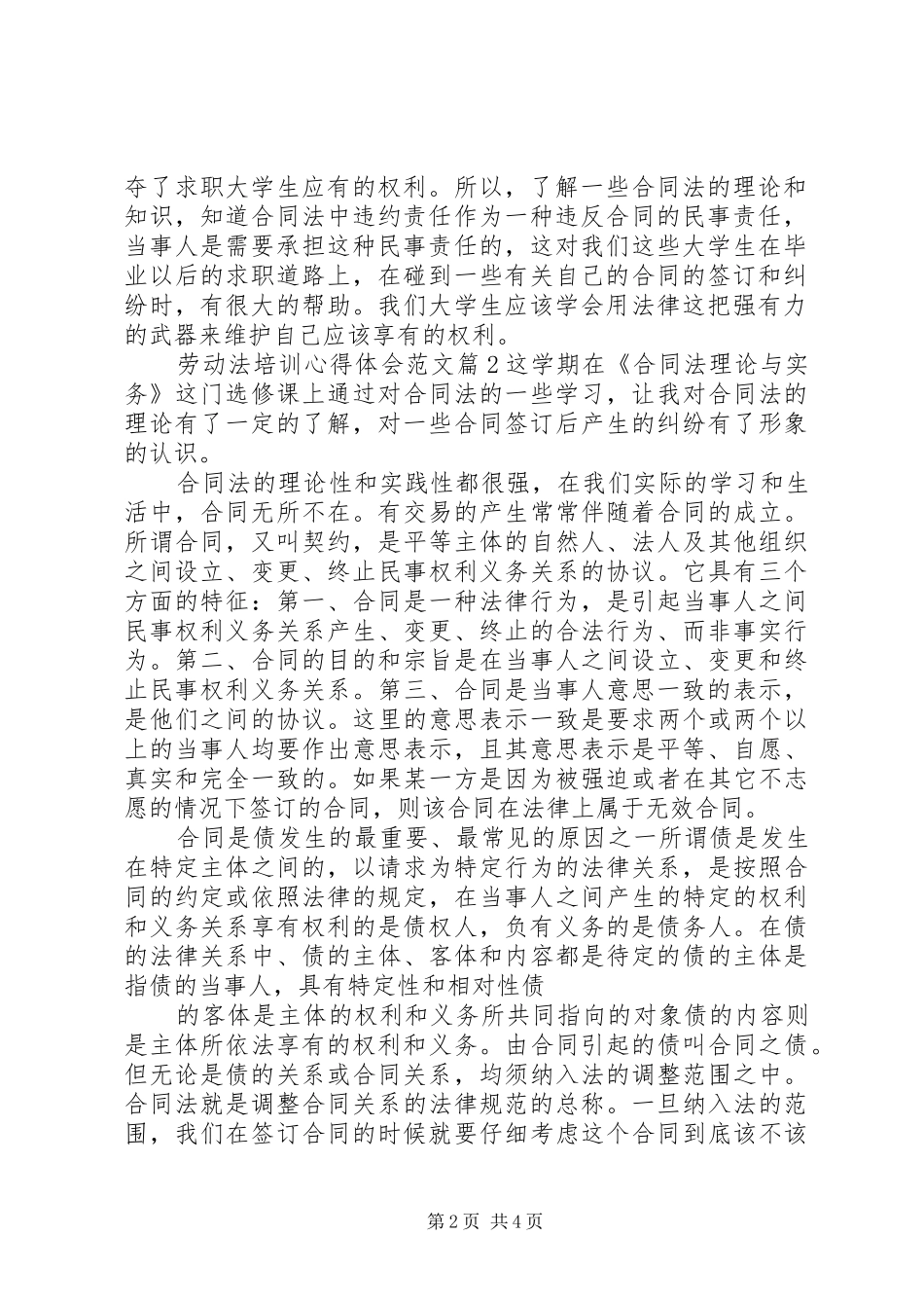 劳动法培训心得体会范文_第2页