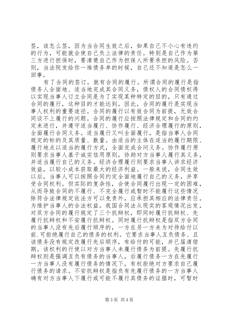 劳动法培训心得体会范文_第3页