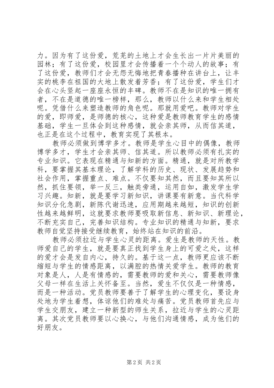 优秀教师解放思想大讨论心得体会_第2页
