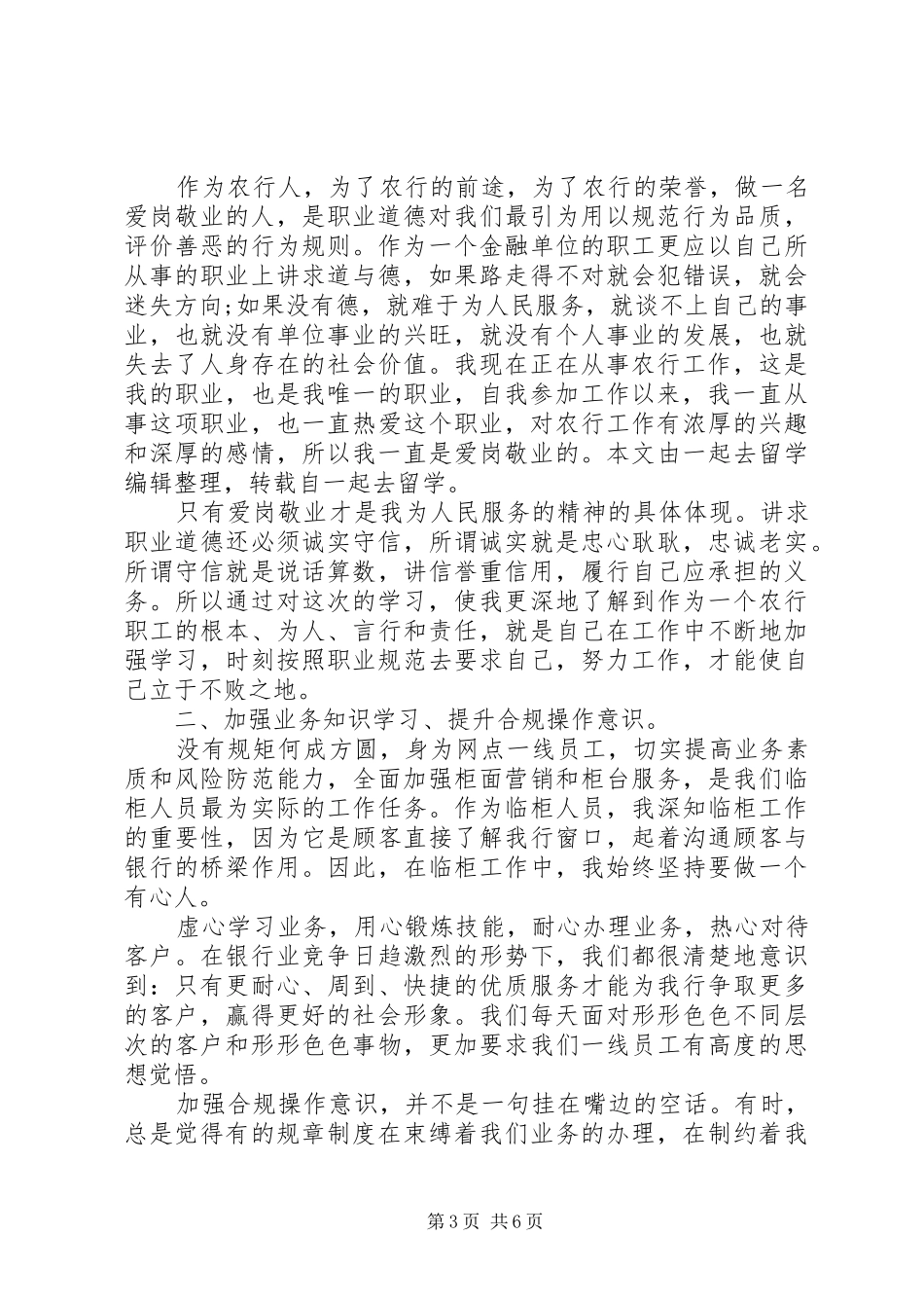 学习行为守则心得体会范文_第3页
