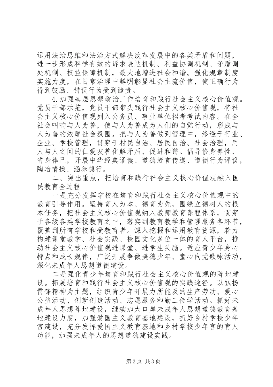谈践行和培育社会主义核心价值观的心得体会_第2页