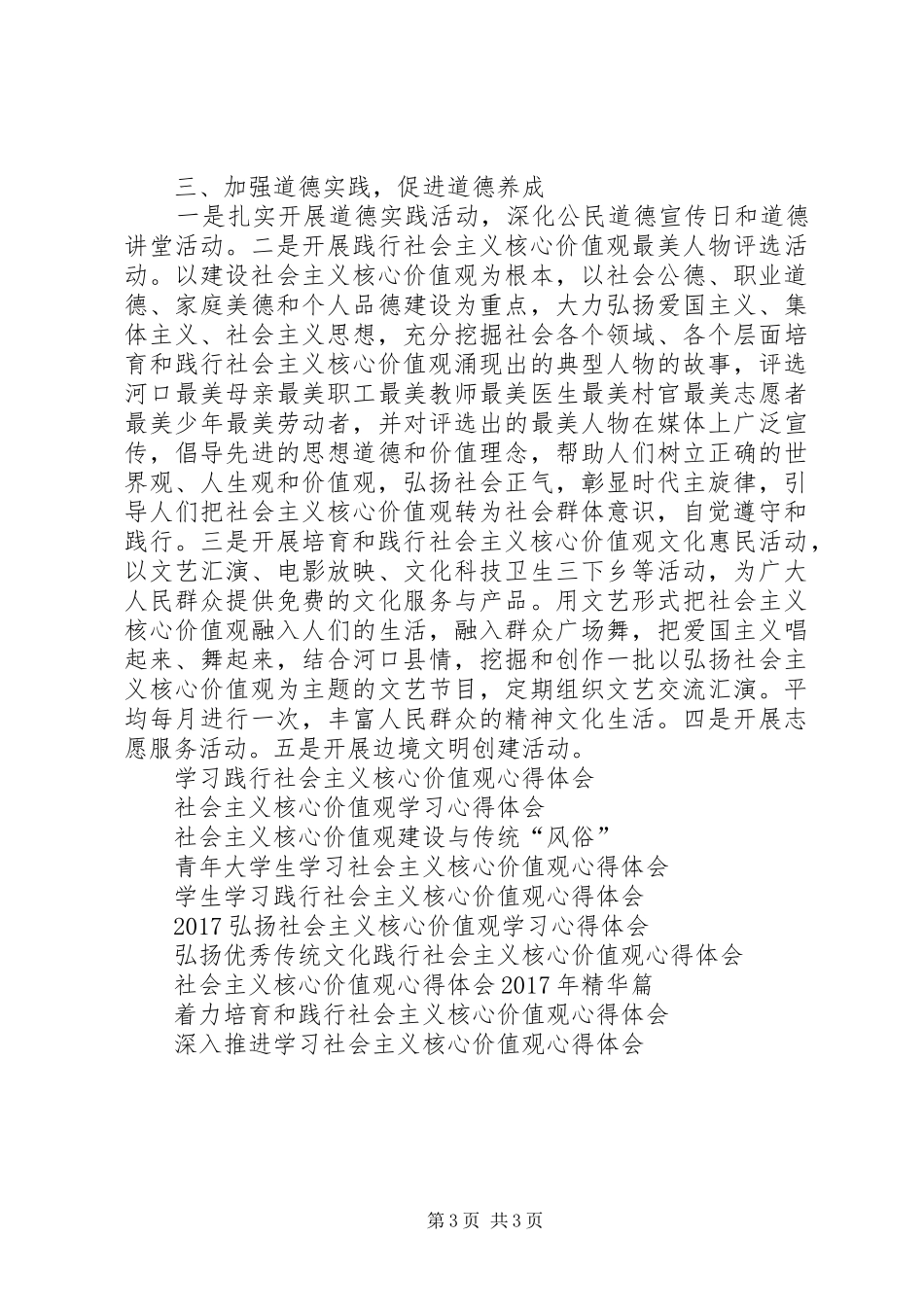 谈践行和培育社会主义核心价值观的心得体会_第3页