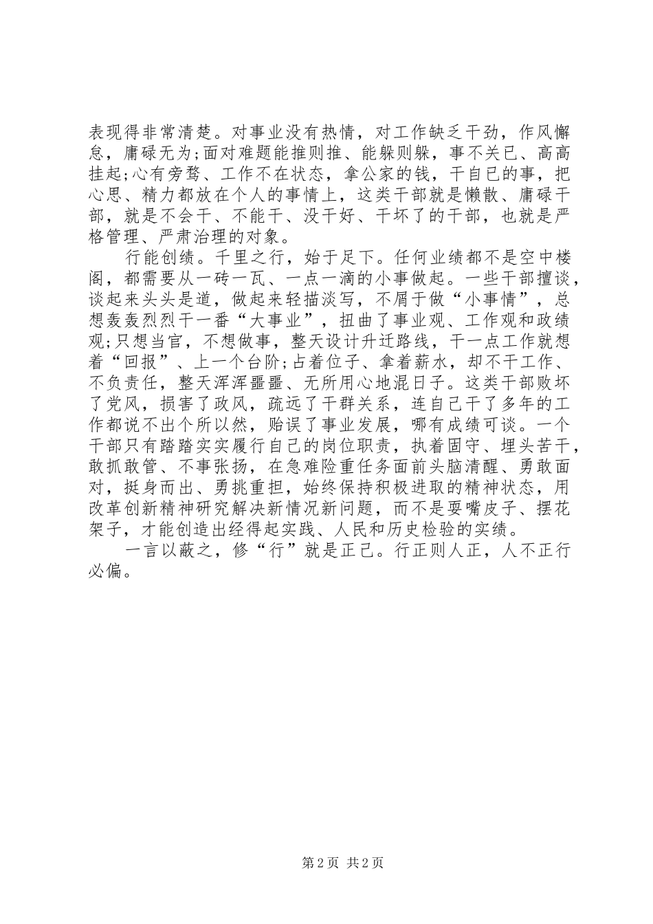 优秀心得体会范文：领导干部应注重修“行”_第2页