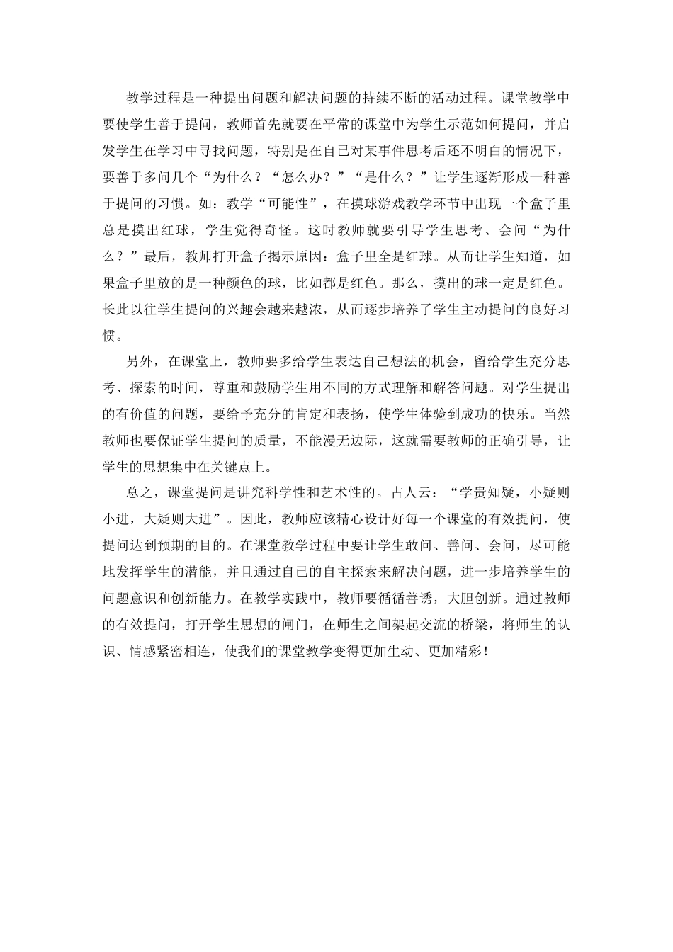 小学数学提问策略_第2页