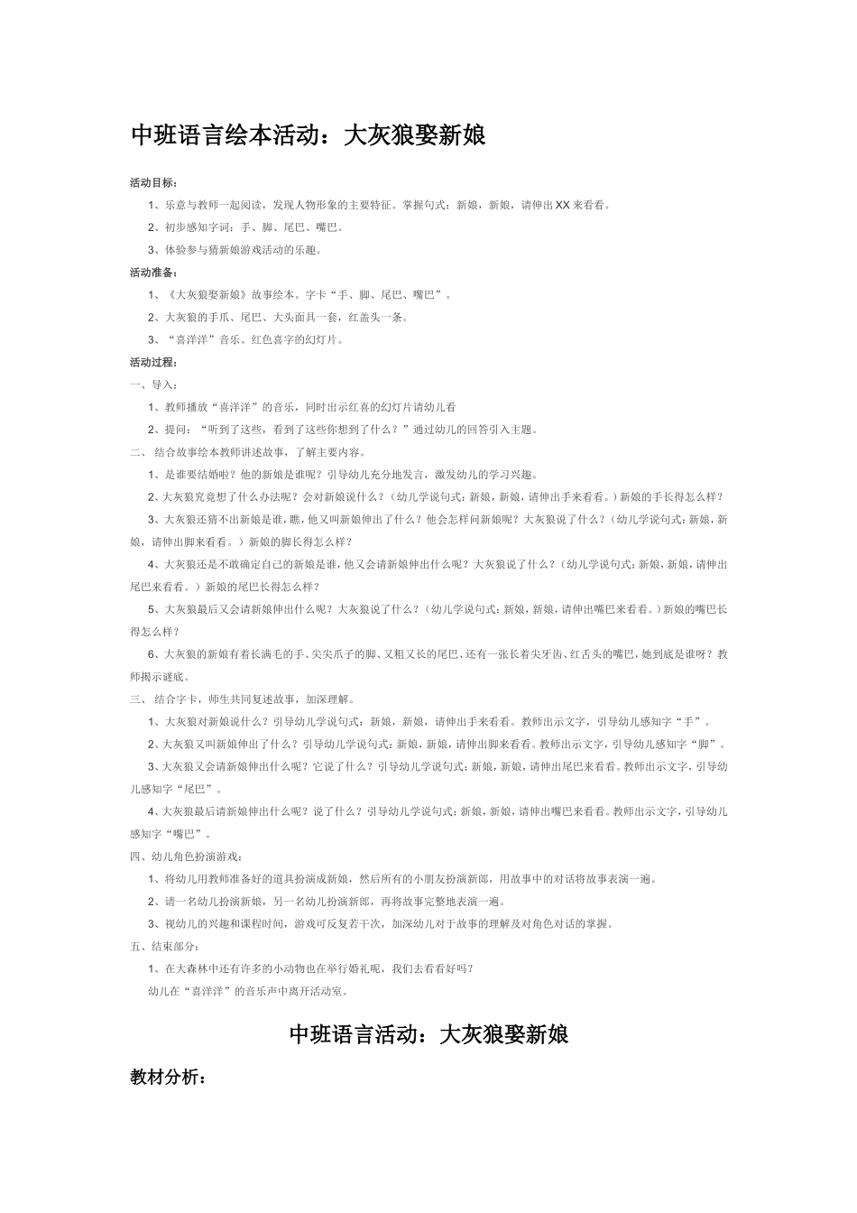 大灰狼娶新娘_第1页