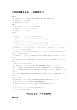 大灰狼娶新娘