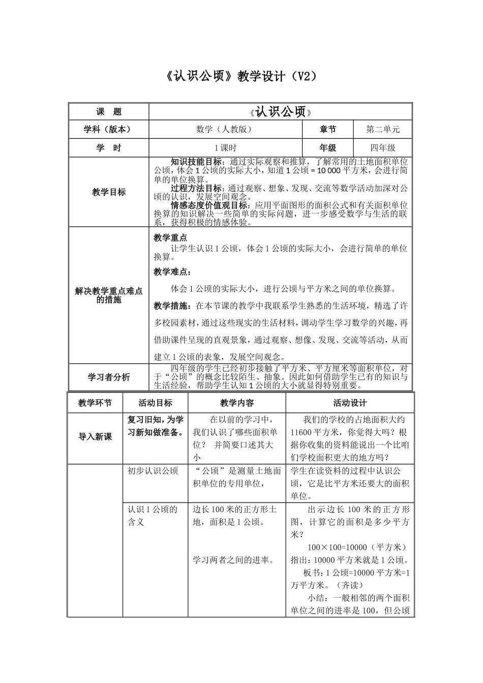 《认识公顷》批注版_第1页