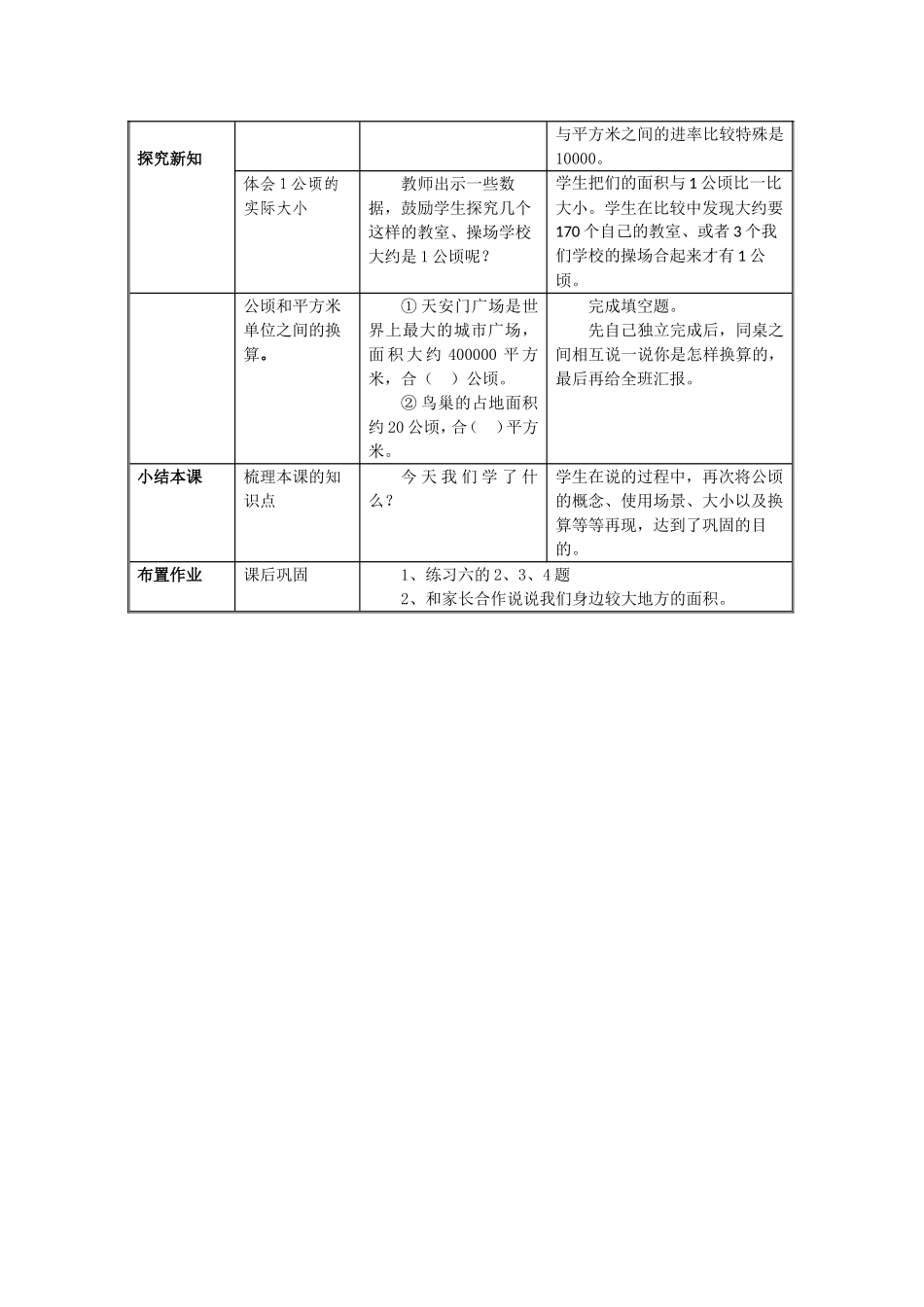 《认识公顷》批注版_第2页