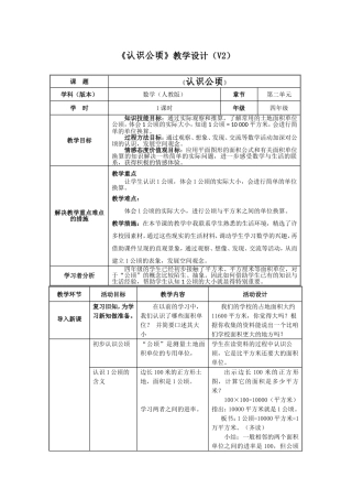 《认识公顷》批注版