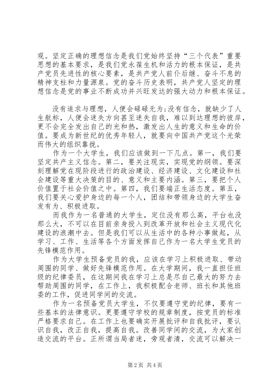 新党员培训我的心得体会_第2页