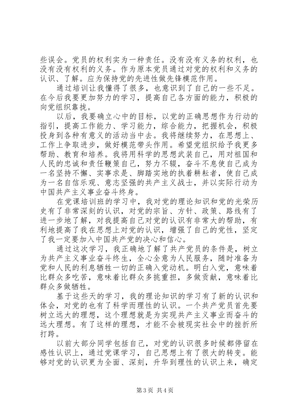 新党员培训我的心得体会_第3页