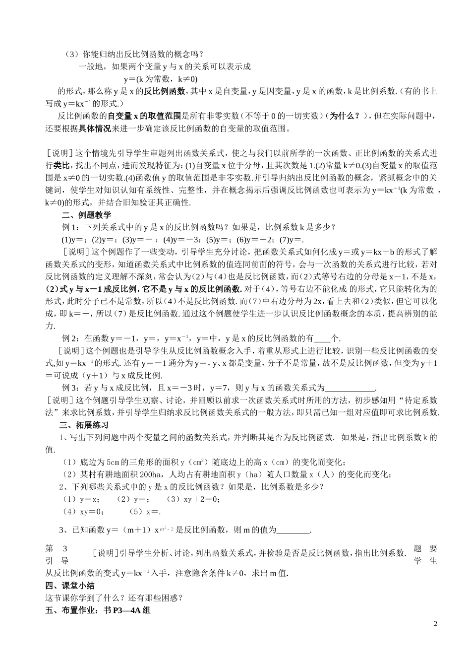 九下数学教案_第2页