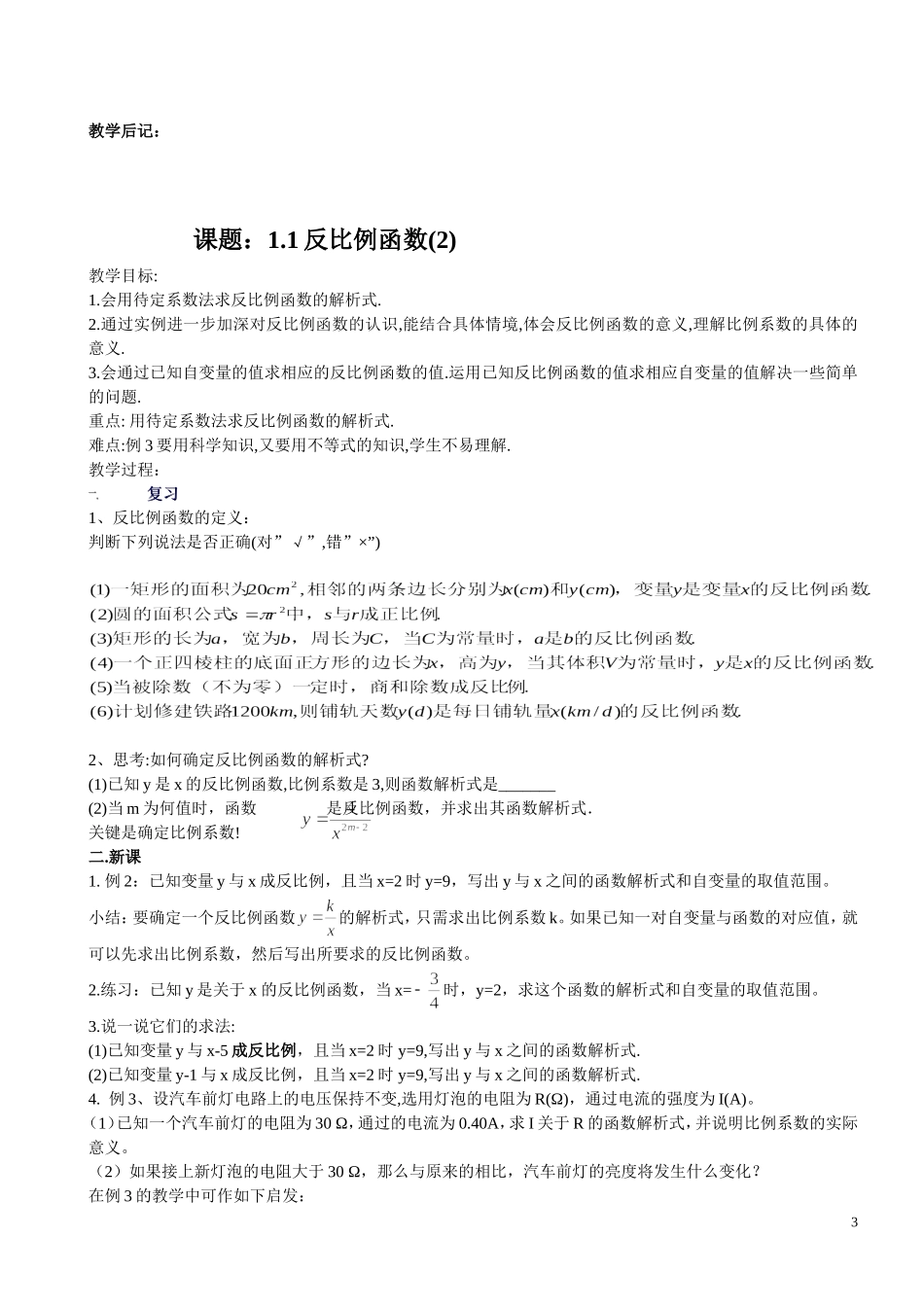 九下数学教案_第3页