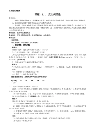九下数学教案
