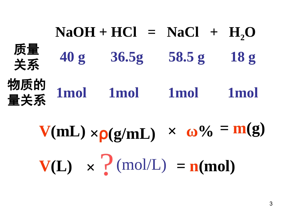 溶液的配制及分析 (2)_第3页
