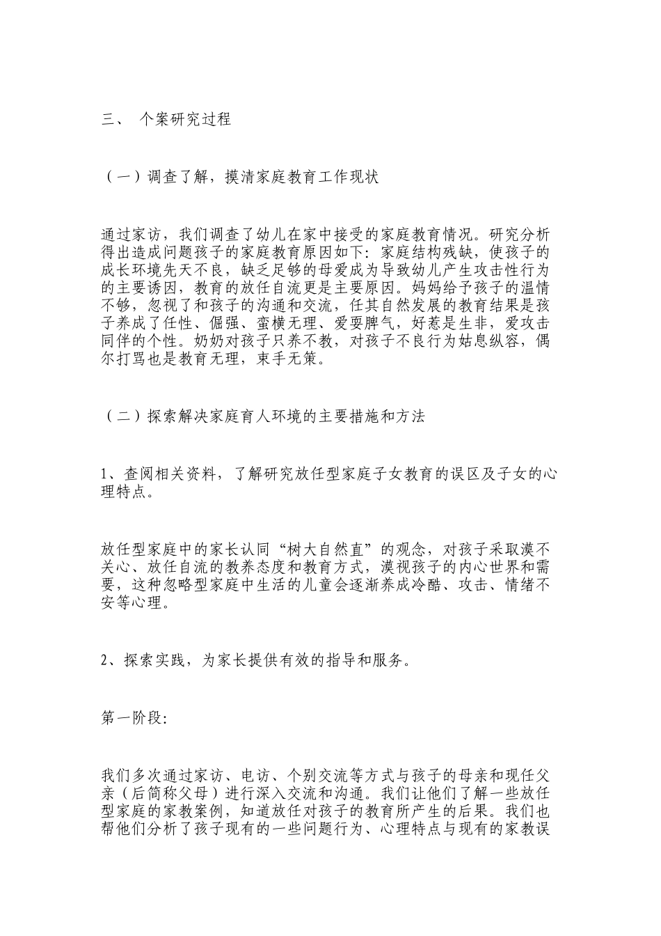 问题幼儿心理教育案例_第2页