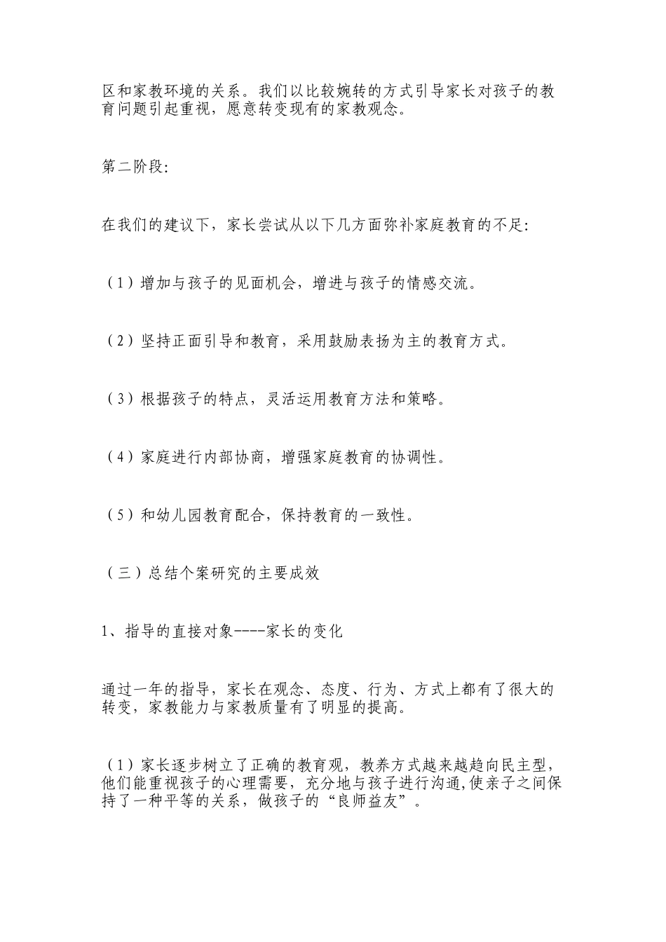 问题幼儿心理教育案例_第3页