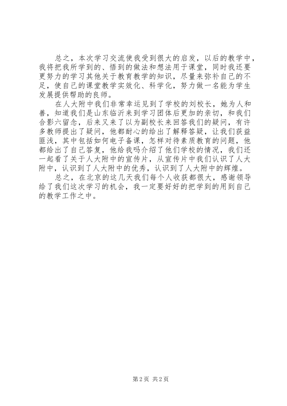 北京学习体会外出学习心得体会_第2页