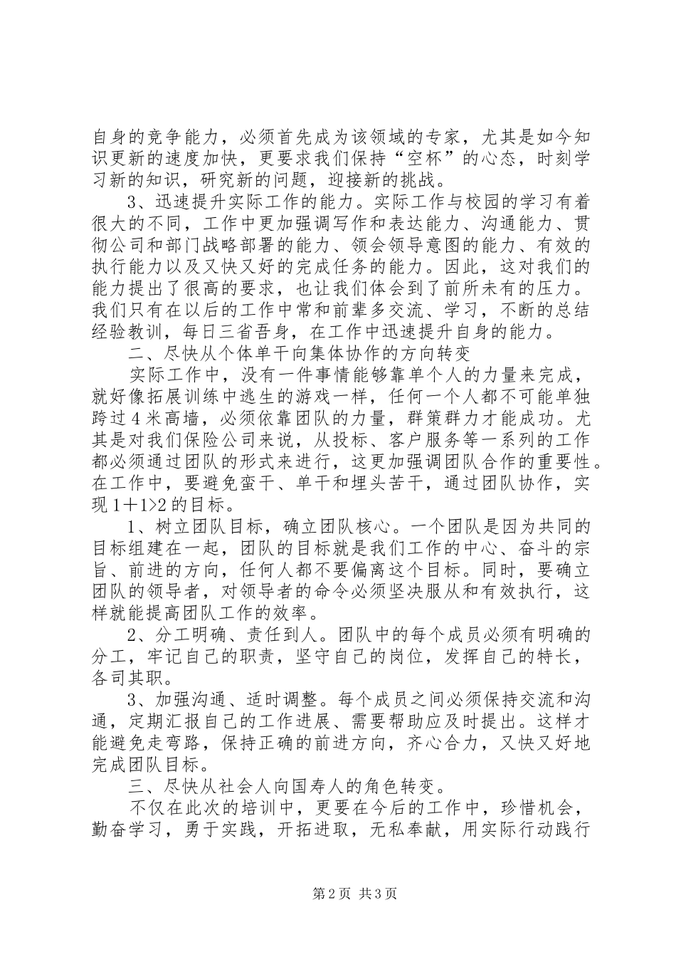 国寿岗前班培训心得体会_第2页