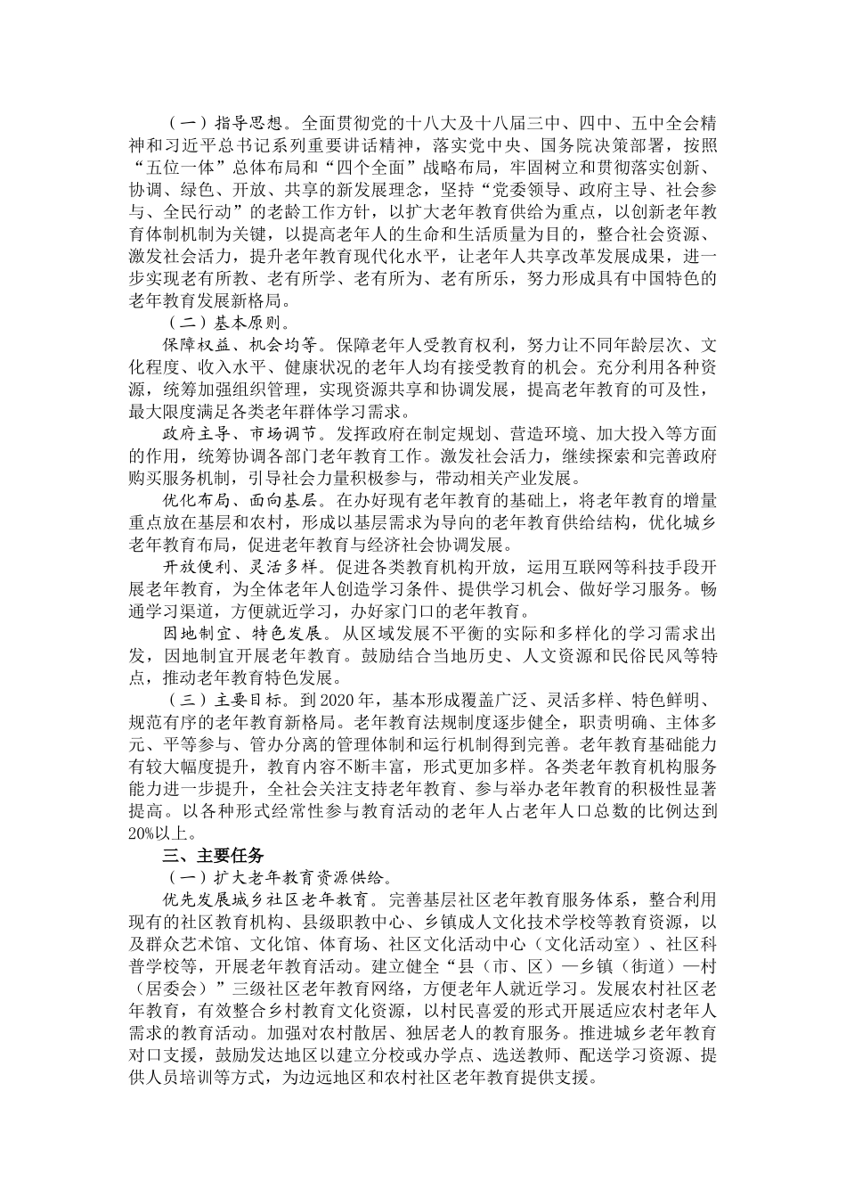 2016-2020老年教育发展规划_第2页