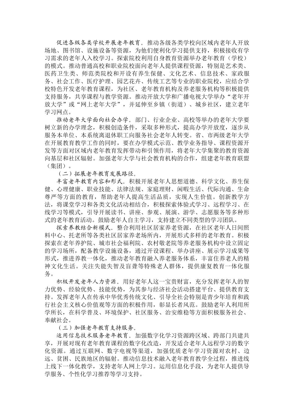 2016-2020老年教育发展规划_第3页