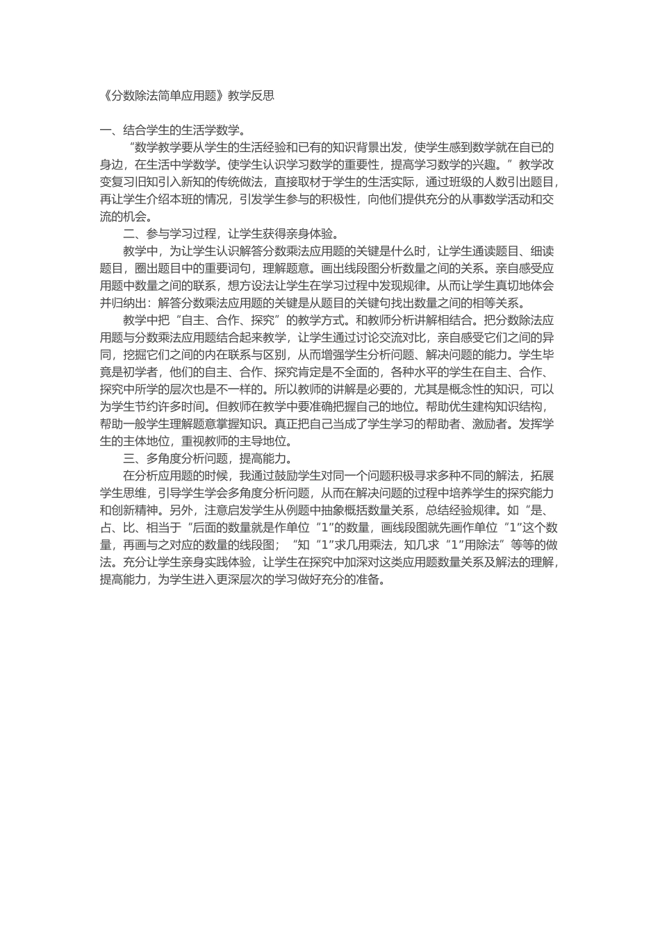 分数除法简单应用题教学反思_第1页