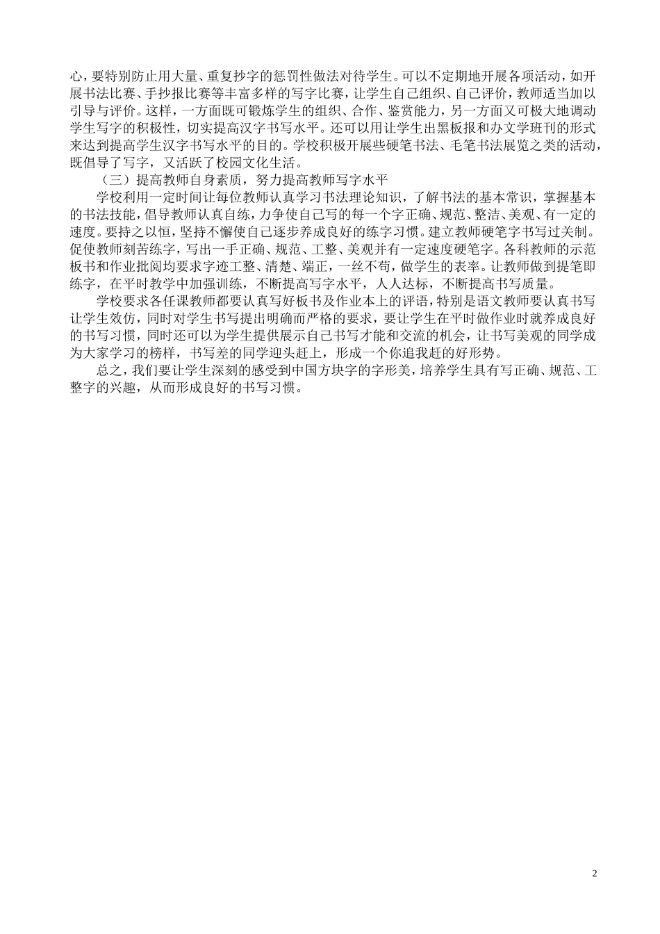 刍议农村中学生汉字书写的现状及对策_第2页