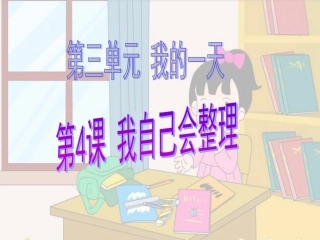我自己会整理