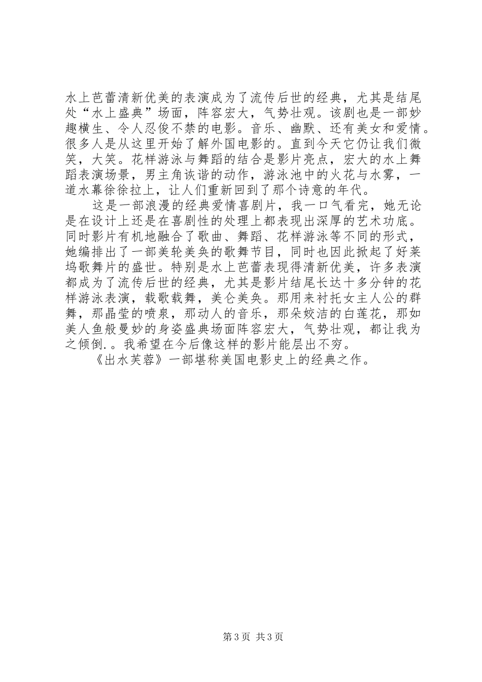 观《出水芙蓉》有感_第3页