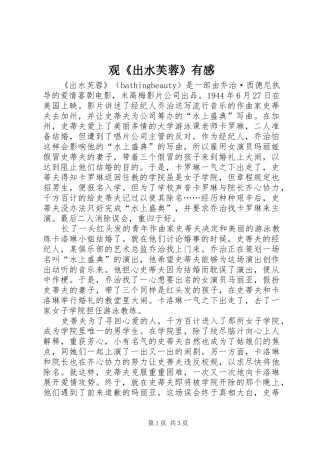 观《出水芙蓉》有感