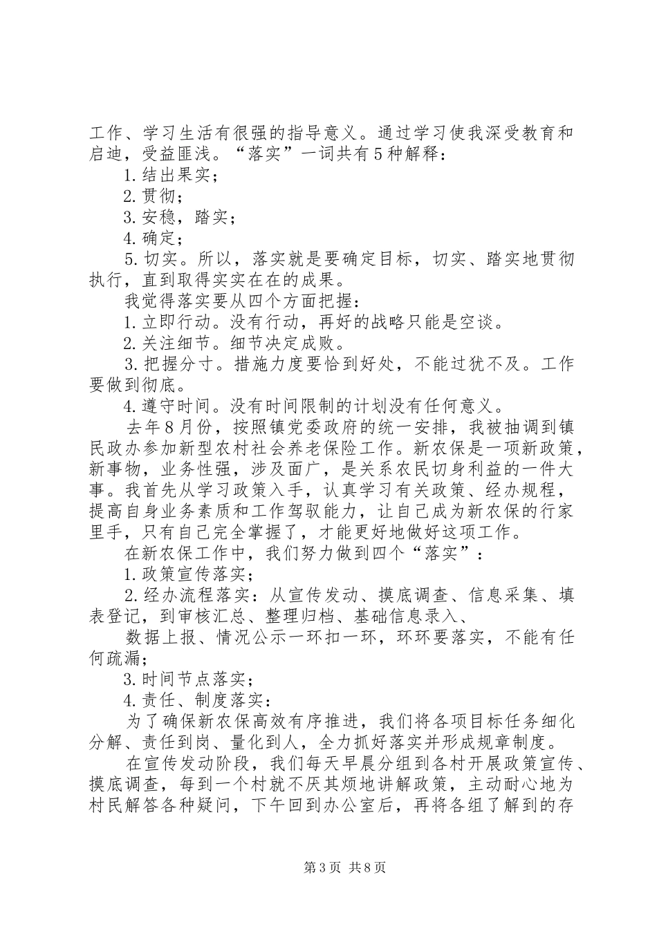 学习《关键在于落实》心得体会_第3页