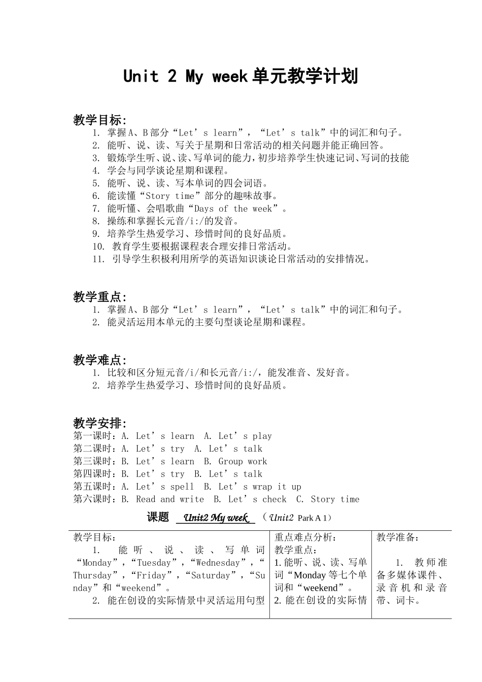 2014人教PEP五年级上册Unit-2-My-week教案(教学设计》_第1页