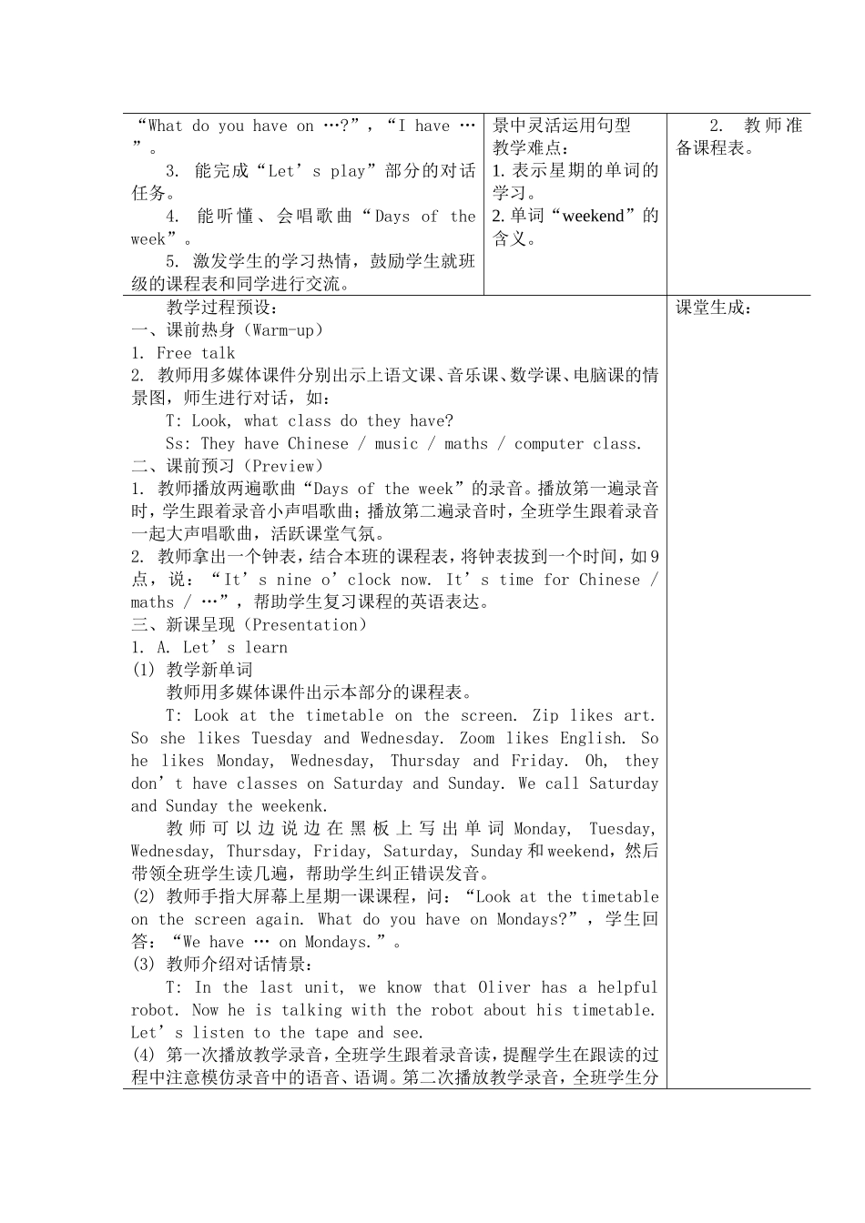 2014人教PEP五年级上册Unit-2-My-week教案(教学设计》_第2页