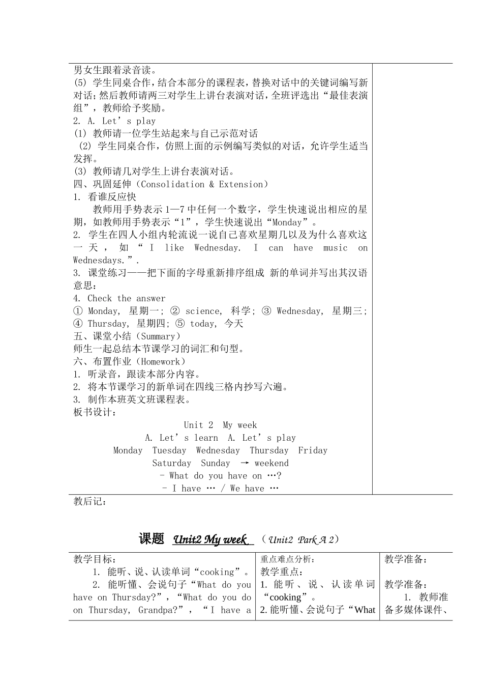 2014人教PEP五年级上册Unit-2-My-week教案(教学设计》_第3页
