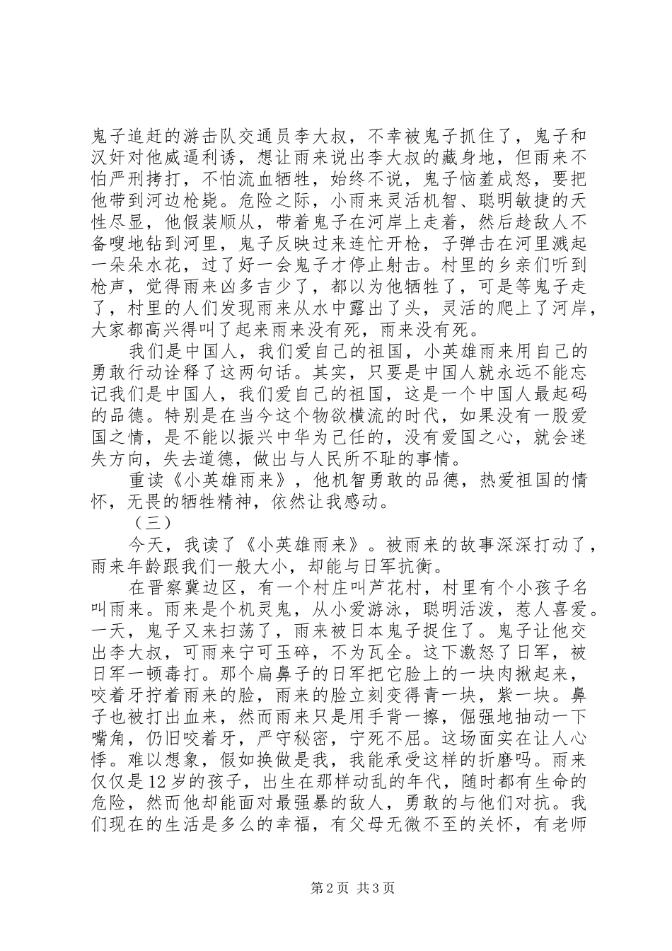 小英雄雨来有感_第2页