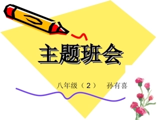 主题班会《远离毒品-珍爱生命》PPT课件之二-2