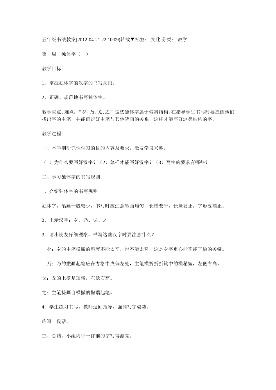 五年级书法教案_第1页