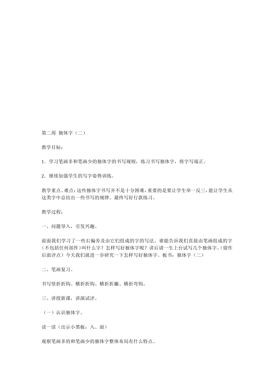 五年级书法教案_第2页
