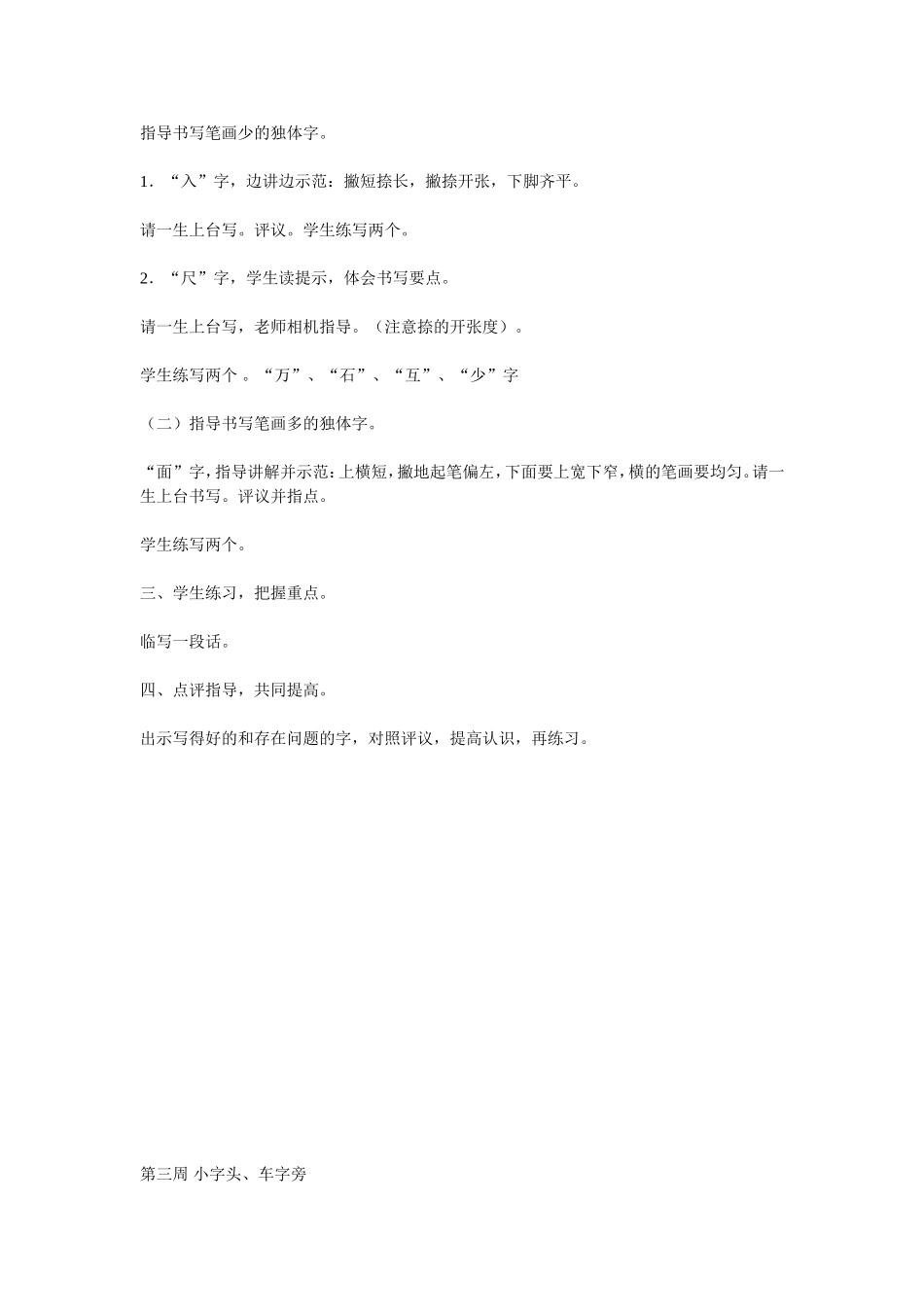 五年级书法教案_第3页