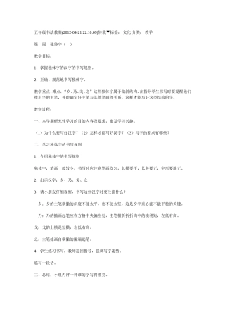 五年级书法教案