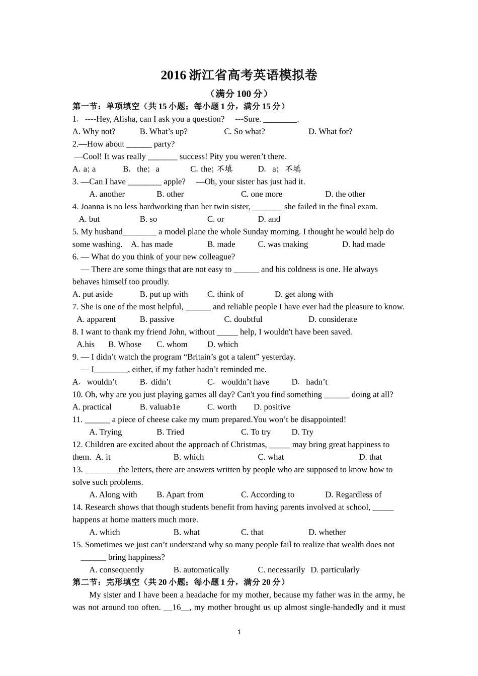 2016浙江高考英语模拟卷_第1页