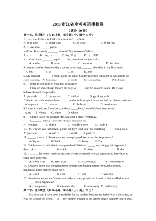 2016浙江高考英语模拟卷
