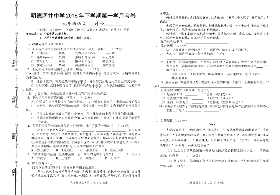 九年级语文（排版）_第1页