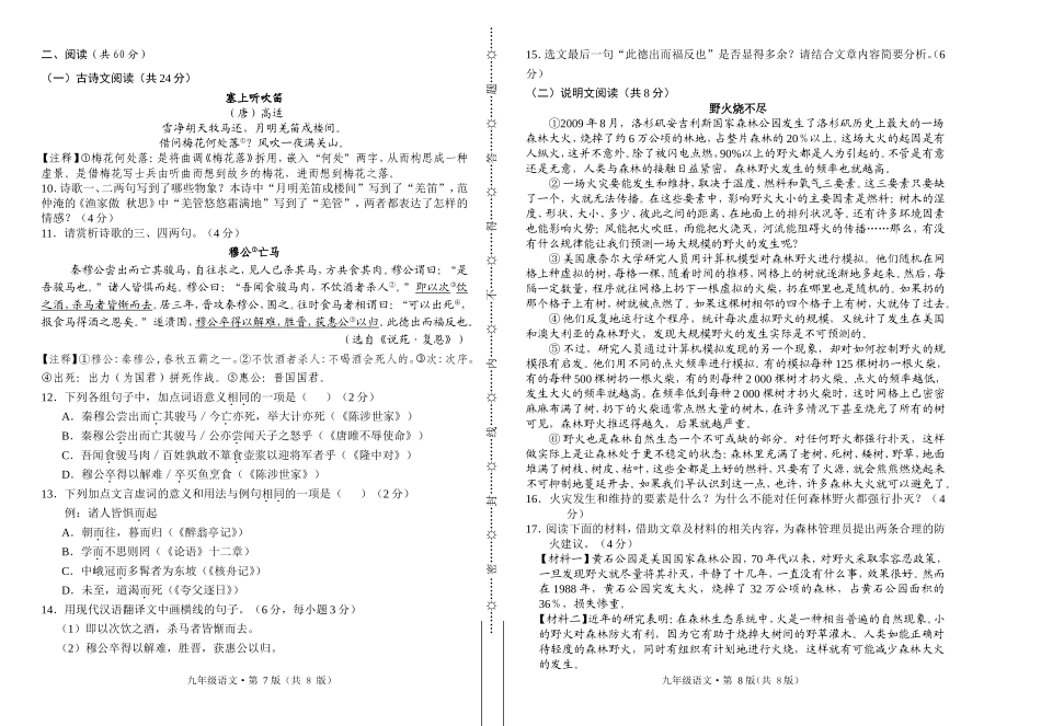 九年级语文（排版）_第2页