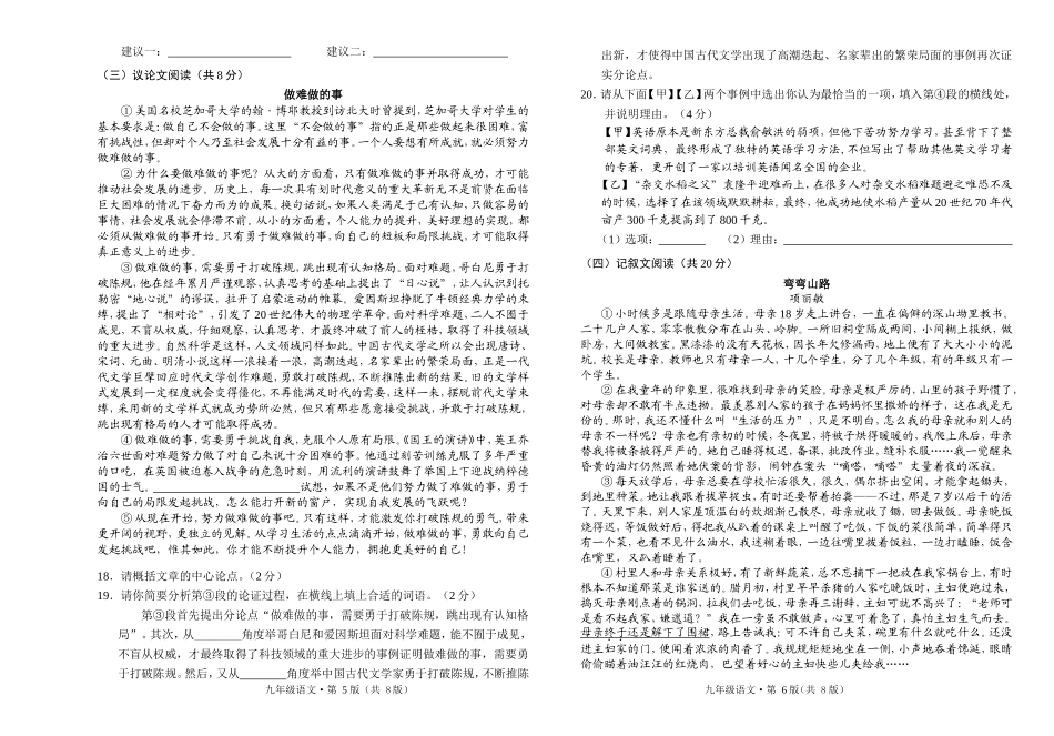 九年级语文（排版）_第3页