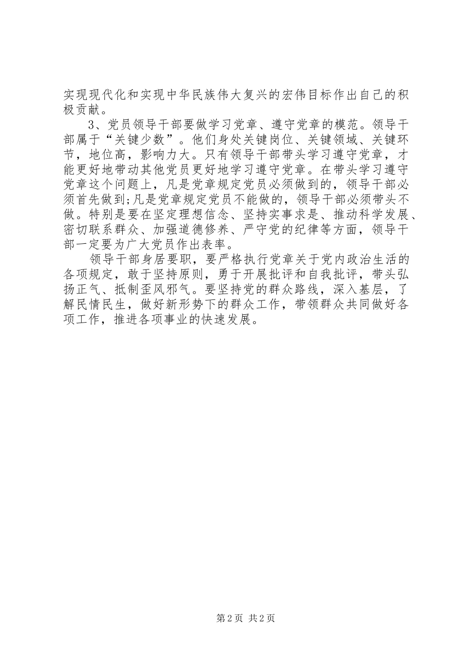 “两学一做”学习体会：认真学习党章严格遵守党章★_第2页