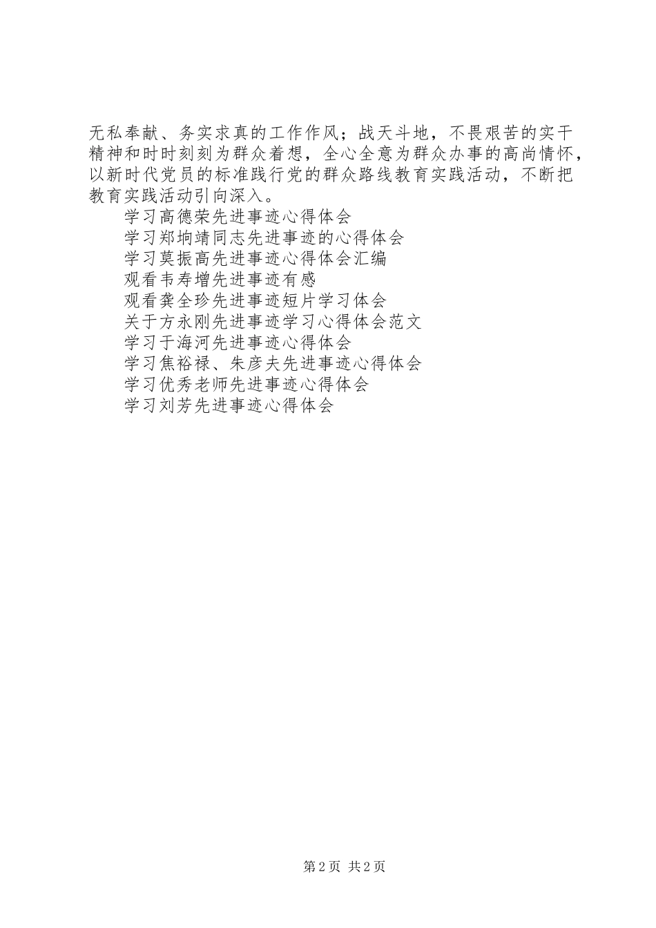 医生观看吴天来先进事迹报告会心得体会_第2页