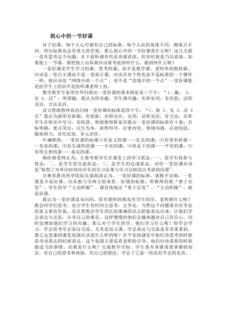 我心中的一节好课 (2)